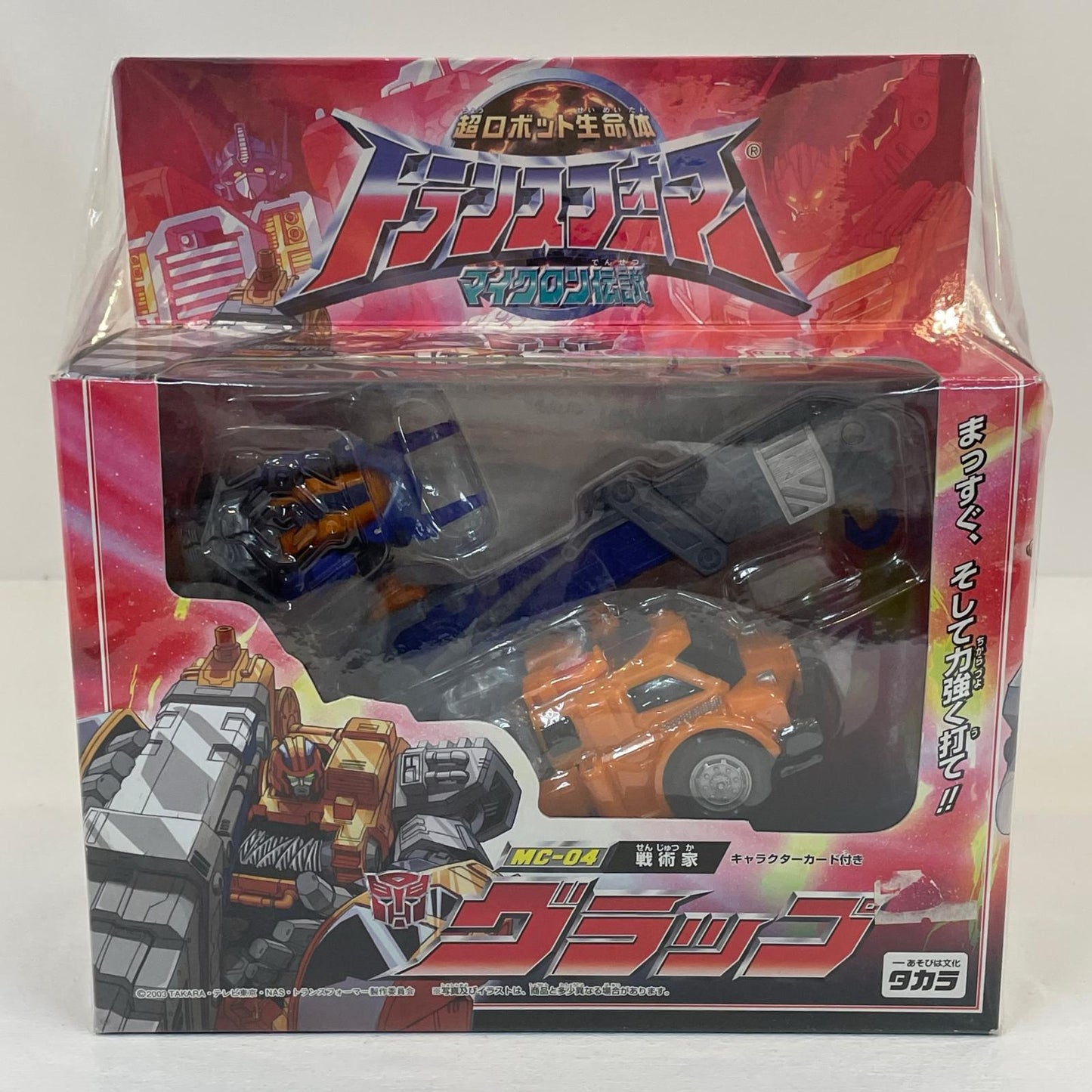 マイクロン伝説 MC-11 グラップ【フィギュア】【尾張小牧店】