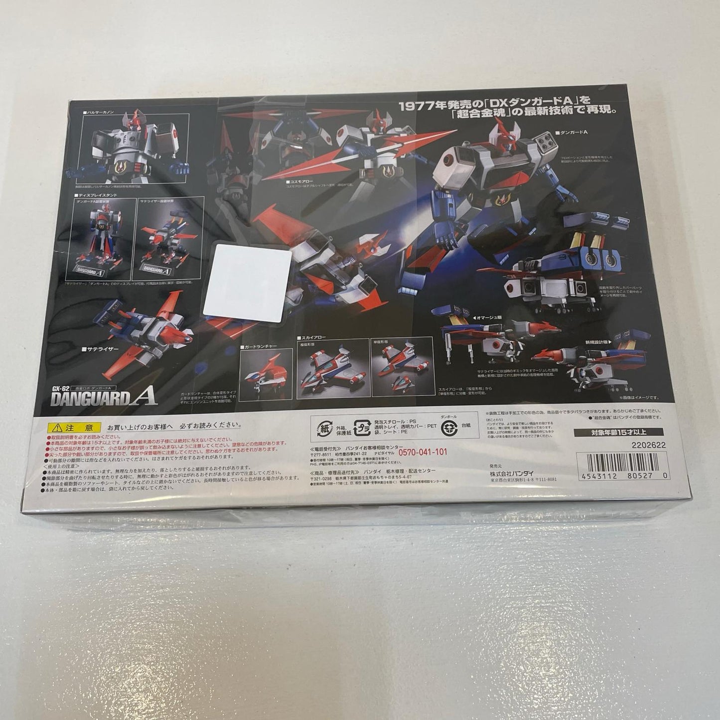 フィギュア 超合金魂GX-62ダンガードA「惑星ロボダンガードA」【フィギュア】【尾張小牧店】