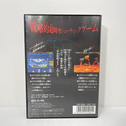 【中古】 ゲームソフト メガドライブ 宇宙戦艦ゴモラ T-42023【尾張小牧店】
