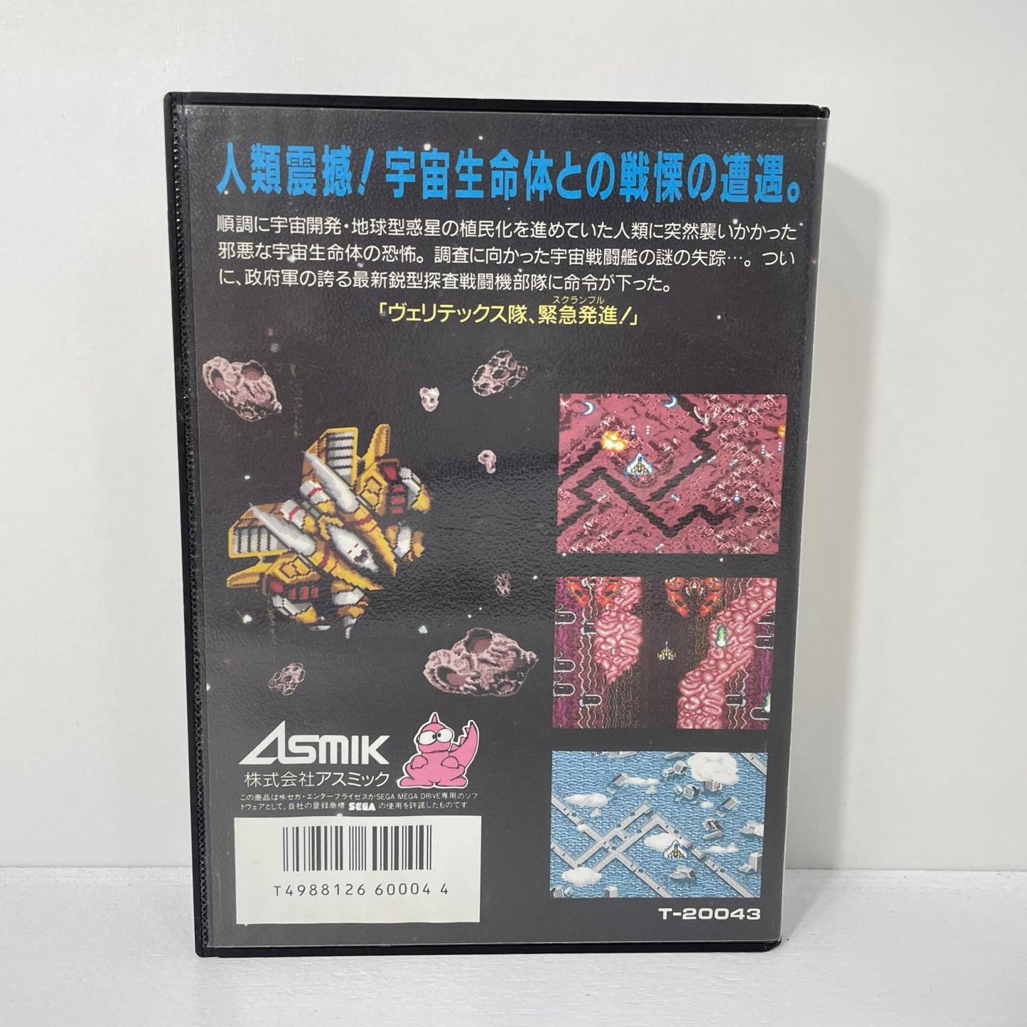 【中古】 ゲームソフト　※ハガキあり　メガドライブ VERYTEX / ヴェリテックス T-20043　【尾張小牧店】