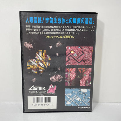 【中古】 ゲームソフト　※ハガキあり　メガドライブ VERYTEX / ヴェリテックス T-20043　【尾張小牧店】
