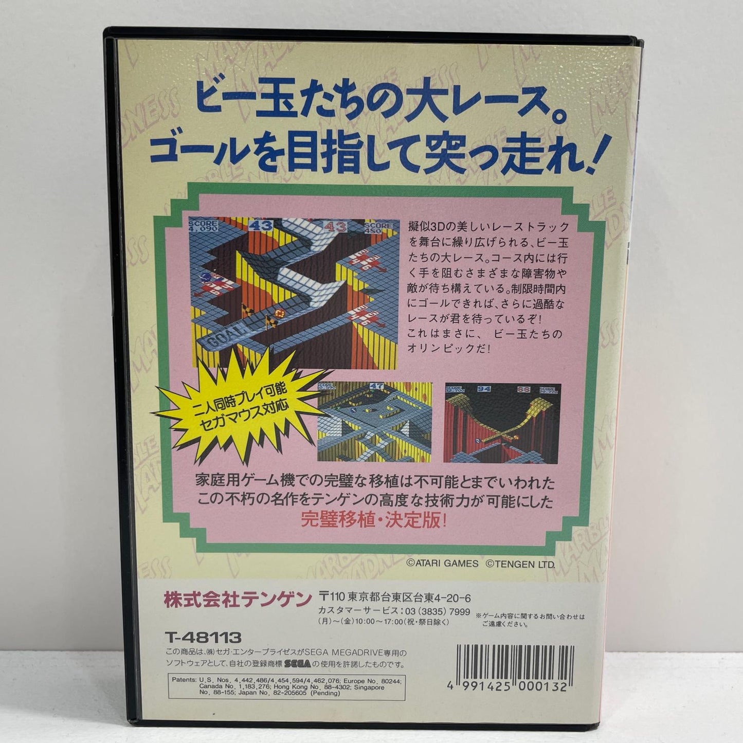 ゲームソフト メガドライブ マーブルマッドネス その他 T-48113 【レトロ】【尾張小牧店】