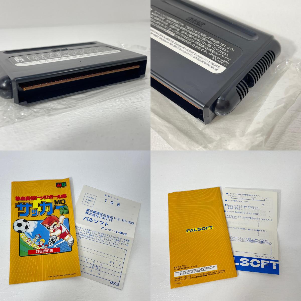 【中古】 ゲームソフト　※ハガキあり　メガドライブ 熱血高校ドッジボール部サッカー編MD T-74033【尾張小牧店】