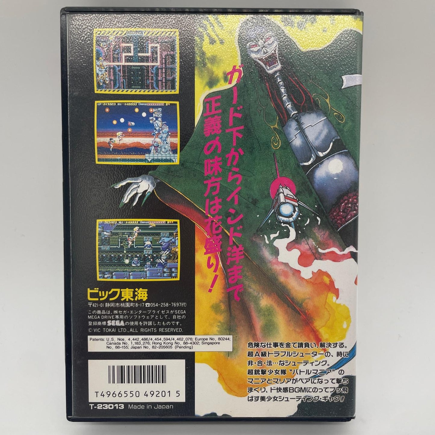 ゲームソフト　メガドライブ・バトルマニア T-23013【尾張小牧店】