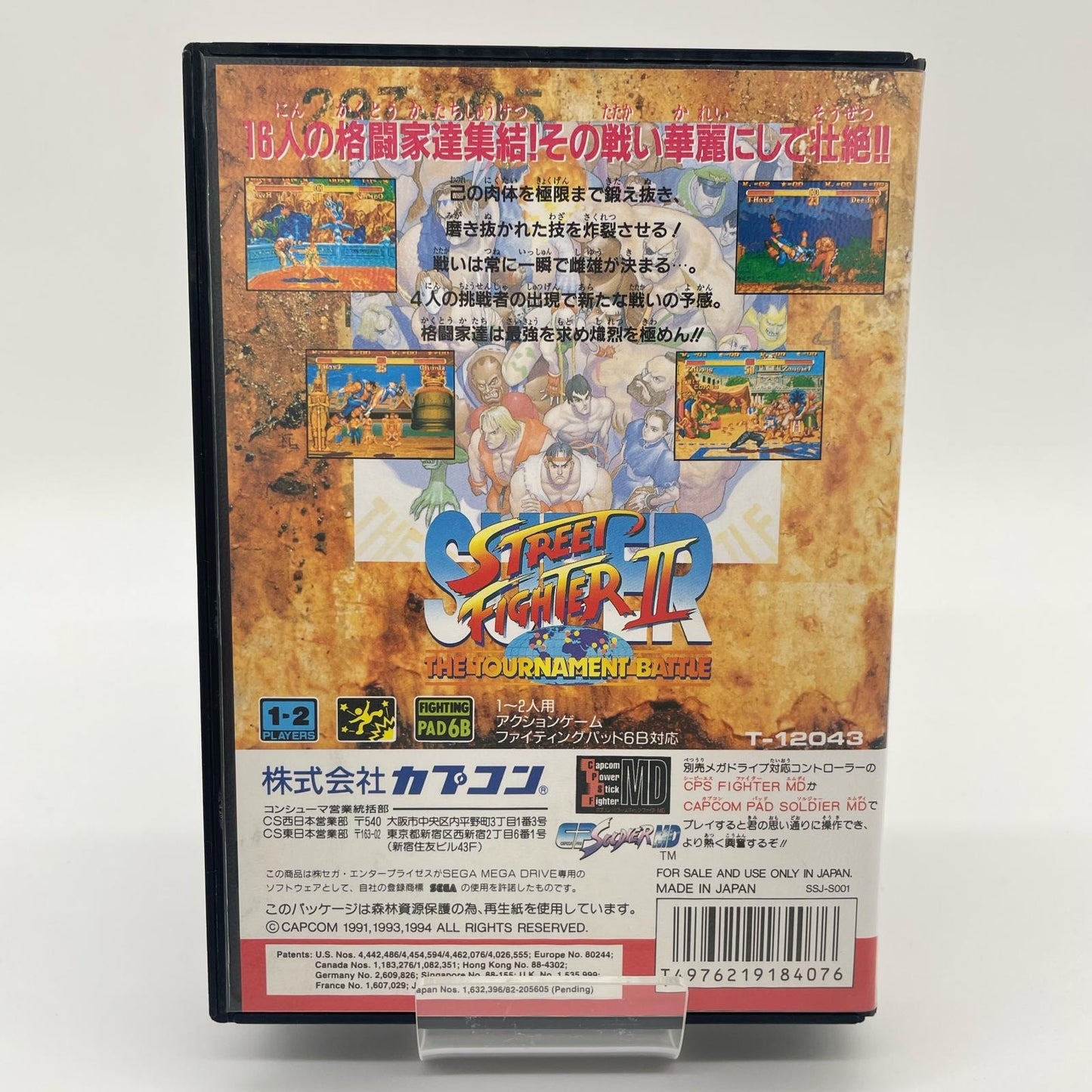 ゲームソフト　スーパーストリートファイターⅡ ※ハガキ・チラシあり【尾張小牧店】