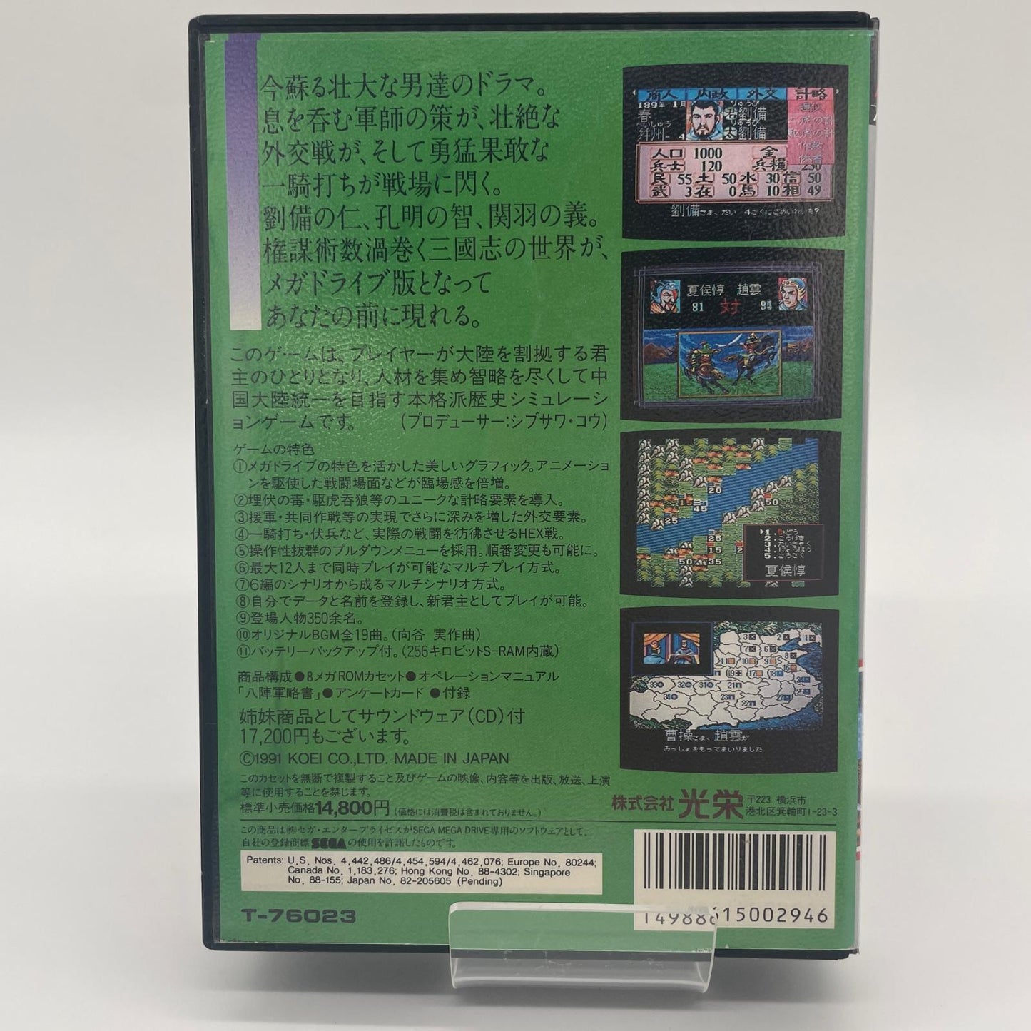 ゲームソフト　ガドライブ／三國志Ⅱ・ポスターあり(未開封)・T-76023【尾張小牧店】