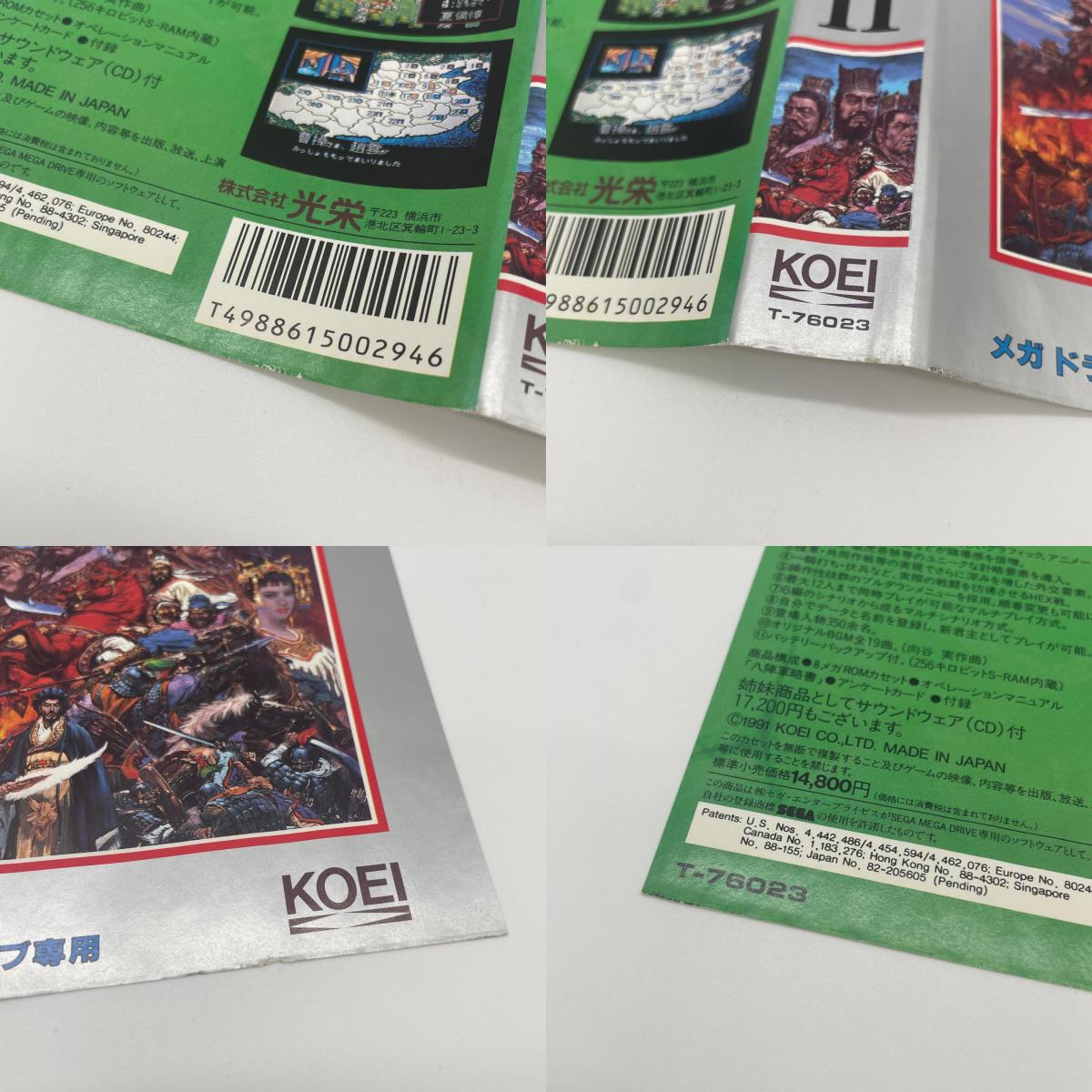 ゲームソフト　ガドライブ／三國志Ⅱ・ポスターあり(未開封)・T-76023【尾張小牧店】