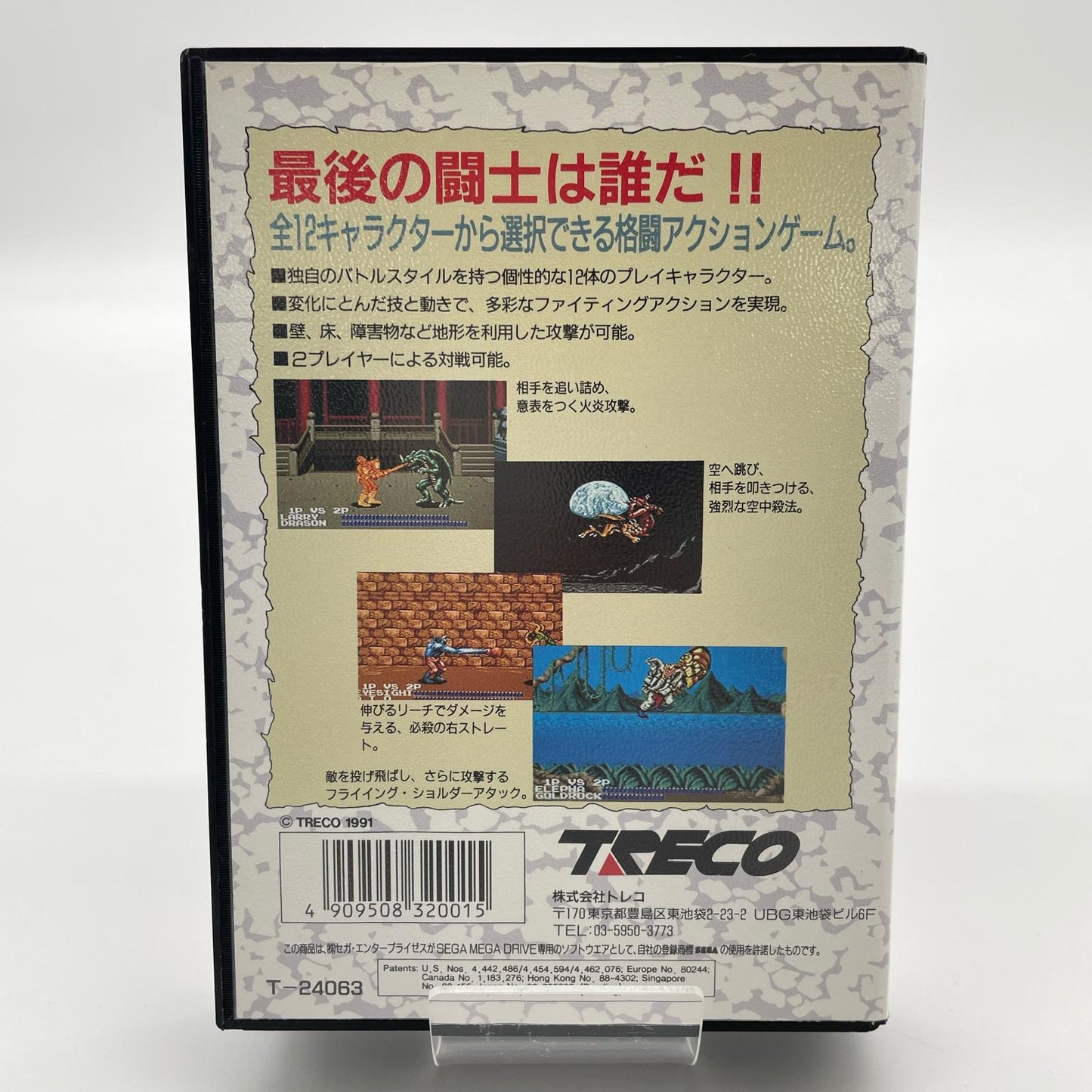 ゲームソフト　メガドライブ／ファイティングマスターズ※ハガキあり・T-24063【尾張小牧店】
