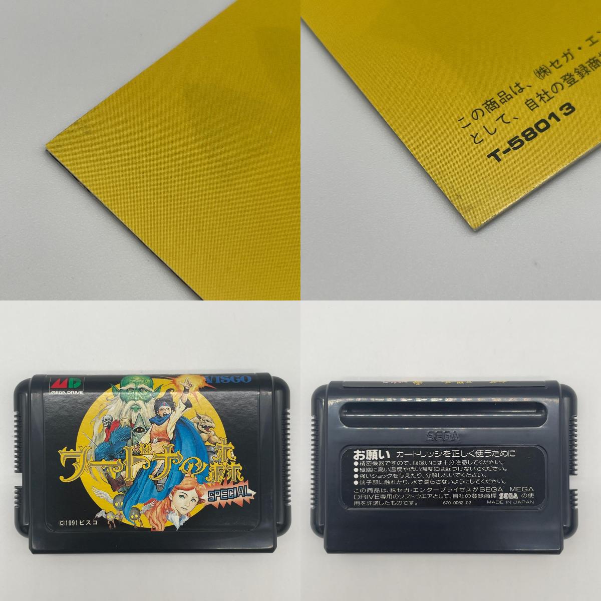 ゲームソフト　メガドライブ／ワードナの森SPECIAL・T-58013【尾張小牧店】
