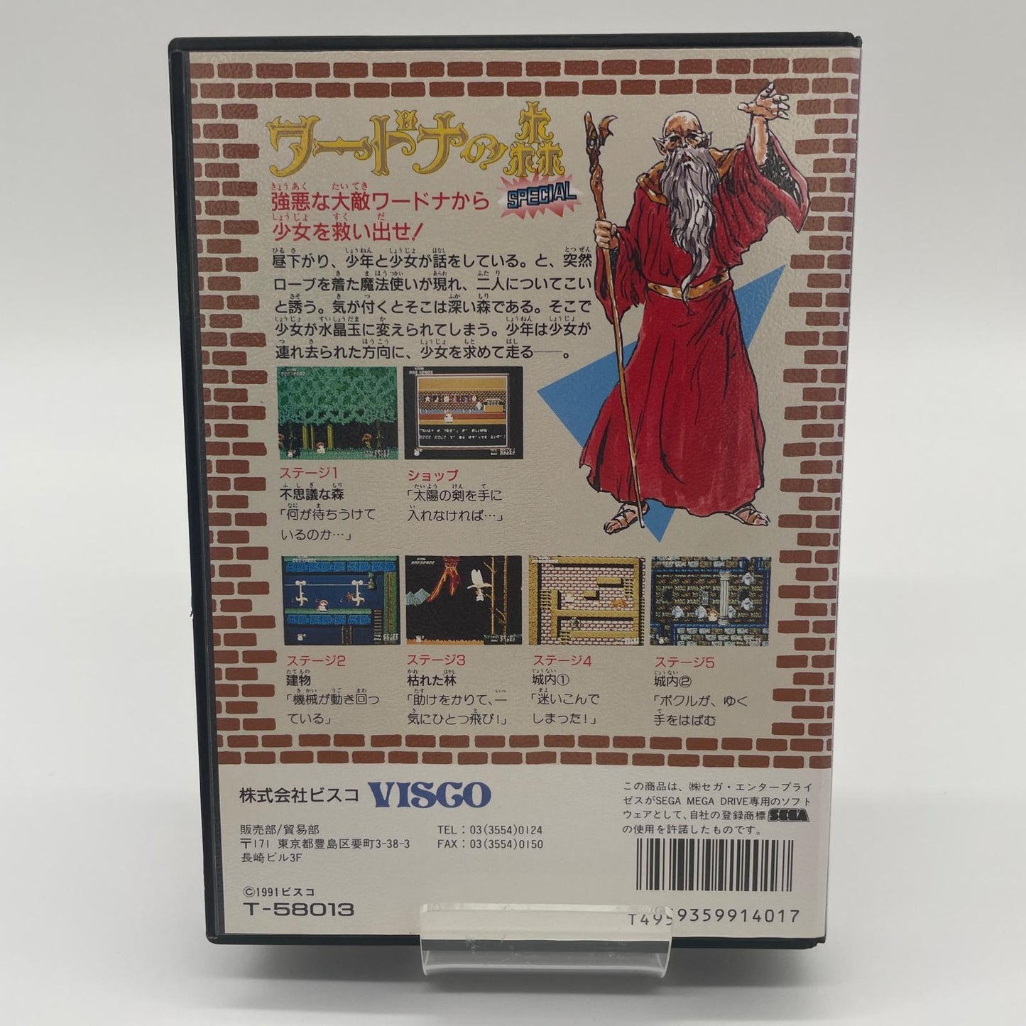 ゲームソフト　メガドライブ／ワードナの森SPECIAL・T-58013【尾張小牧店】