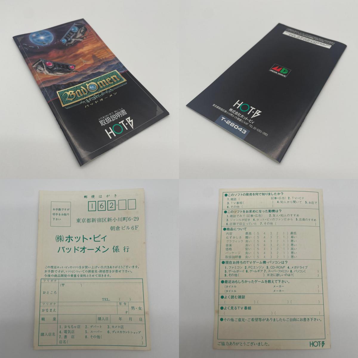 ゲームソフト　メガドライブ／バッドオーメン・ハガキあり・T-28043【尾張小牧店】