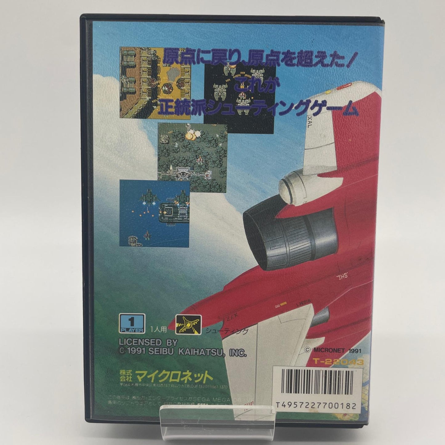 ゲームソフト　メガドライブ／雷電伝説・ハガキあり・T-22043【尾張小牧店】