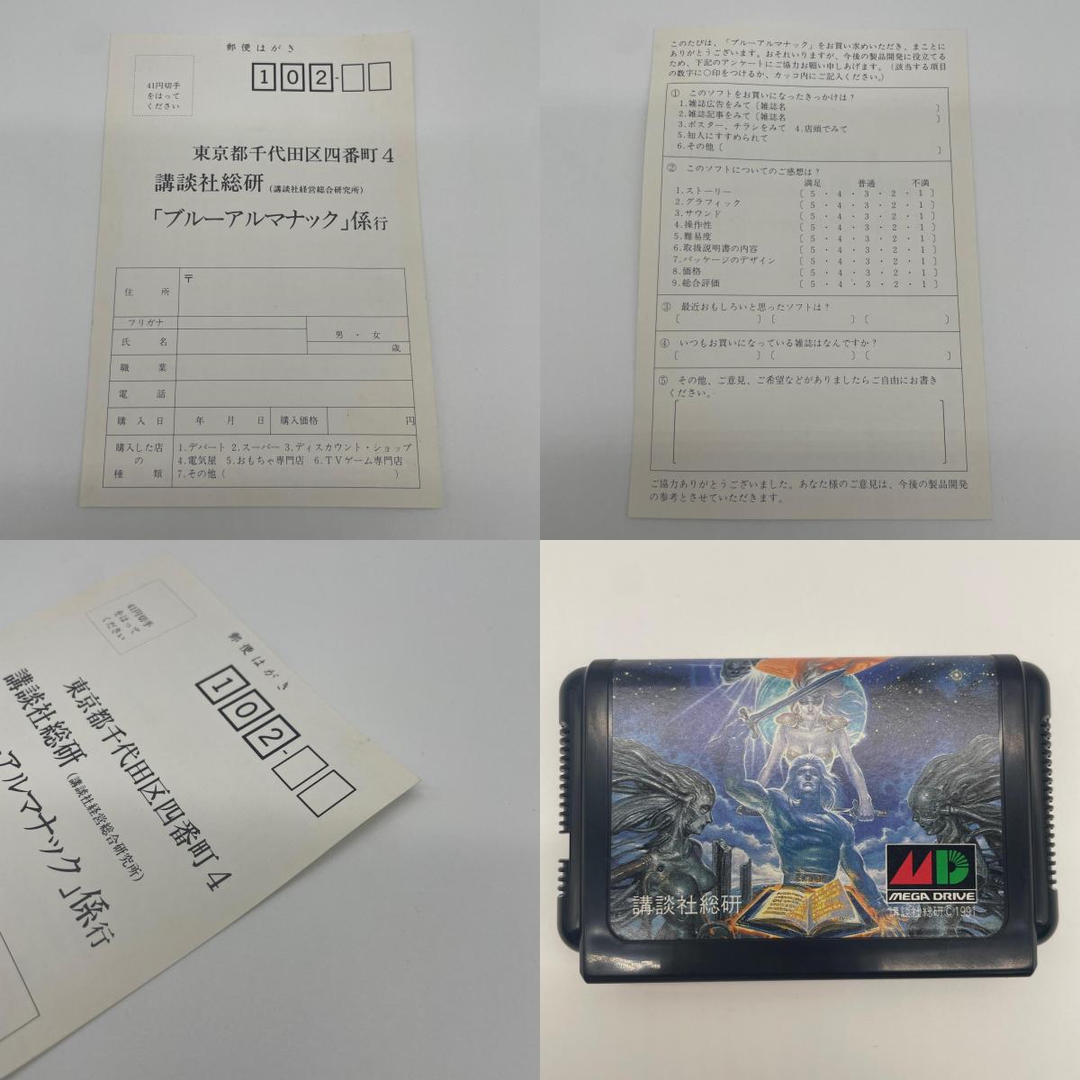 ゲームソフト メガドライブ／ブルーアルマナック・ハガキあり・T-46013【尾張小牧店】