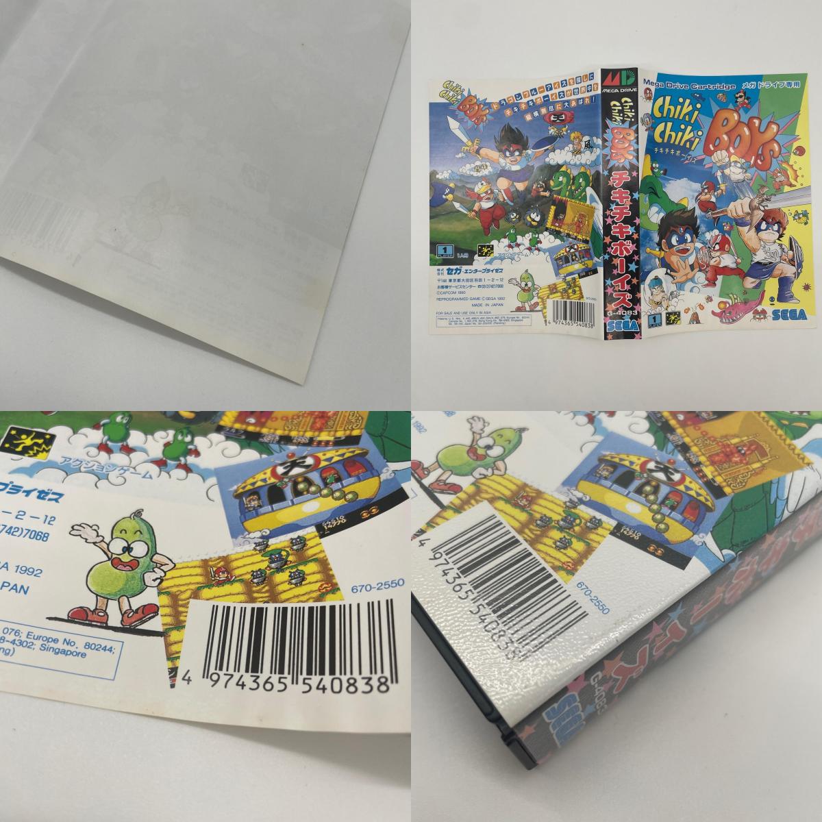 ゲームソフト　メガドライブ／チキチキボーイズ・G-4083【尾張小牧店】
