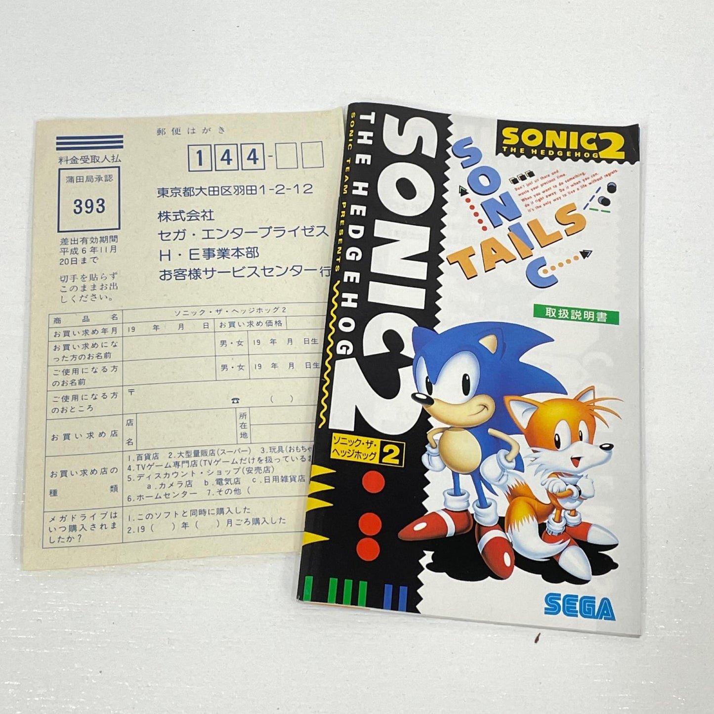 【中古】 ゲームソフト　メガドライブ ソニック・ザ・ヘッジホッグ2 ハガキあり G-4088【尾張小牧店】