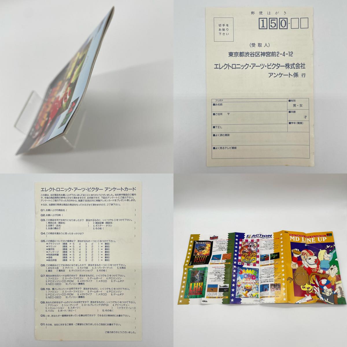 ゲームソフト ロードラッシュII　※ハガキ・ポスターあり／EM20014【尾張小牧店】