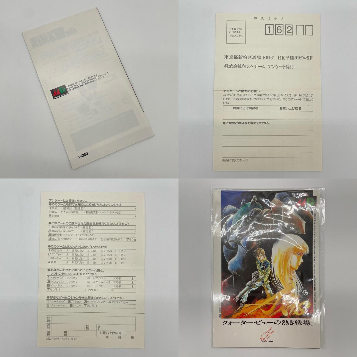 初回限定特典未開封　ゲームソフト　メガドライブ／FZ戦記アクシス※ハガキあり・T-32013【尾張小牧店】