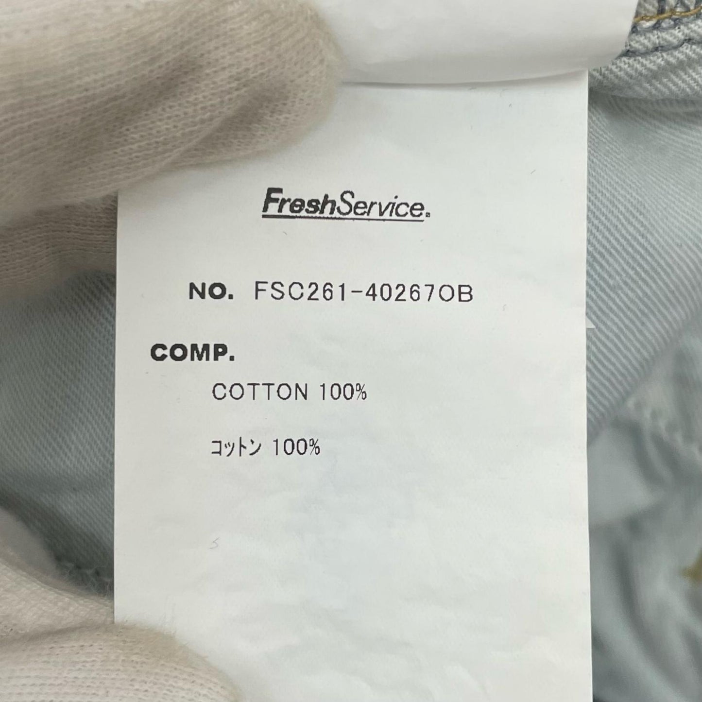 FreshService | フレッシュサービス SEERSUCKER TRACK PANTS デニムパンツ FSC261-402670B ブルー サイズ：L【尾張小牧店】