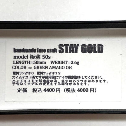 【フィッシング/釣り/釣具/ルアー】 STAY GOLD | ステイゴールド 極薄 50S グリーン アマゴ【尾張小牧店】