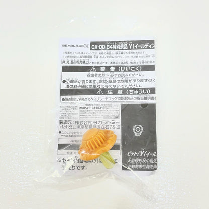 おもちゃ・玩具 Y(イールディング)ビット ゴールドVer. ベイブレード【尾張小牧店】