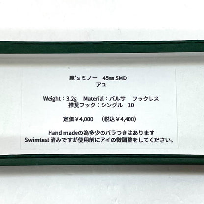 【フィッシング/釣り/釣具/ルアー】 麗’s Lure Craft | レイズルアークラフト 麗’sミノー 45mm SMD アユ【尾張小牧店】