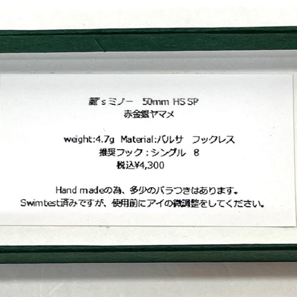 【フィッシング/釣り/釣具/ルアー】 麗’s Lure Craft | レイズルアークラフト 麗’sミノー 50mm HS SP 赤金銀ヤマメ【尾張小牧店】