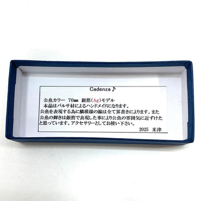 【フィッシング/釣り/釣具/その他釣具】 Cadenza | カデェンツァ アクセサリー 公魚【尾張小牧店】