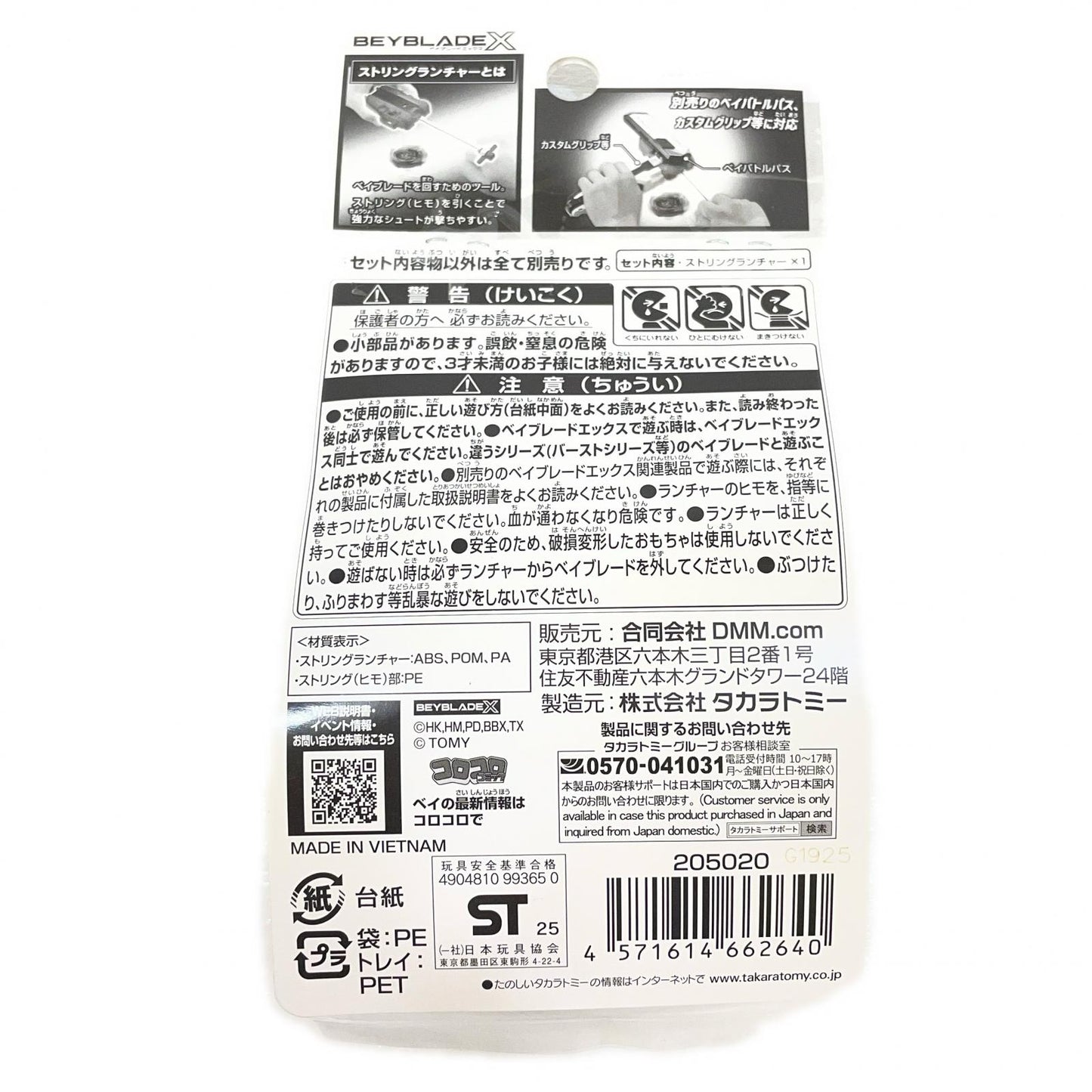 B賞 ストリングランチャー バイオレットVer.【尾張小牧店】
