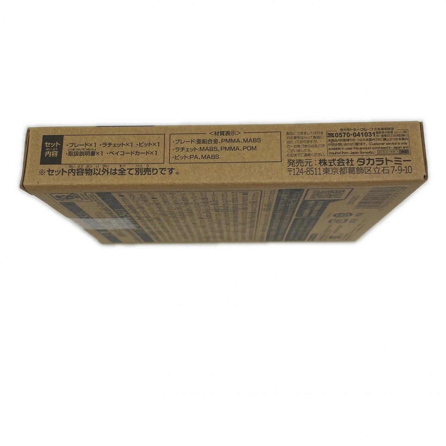 コバルトドレイク4-60F クリアVer. ベイブレード【尾張小牧店】