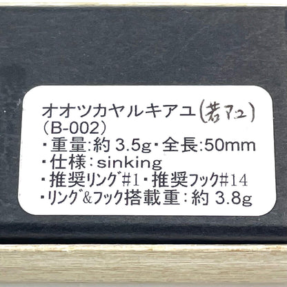 【フィッシング/釣り/釣具/ルアー】 Schindler | シンドラー BENKEI 弁慶 ベンケイ オオツカヤルキアユ(若アユ)B-002【尾張小牧店】