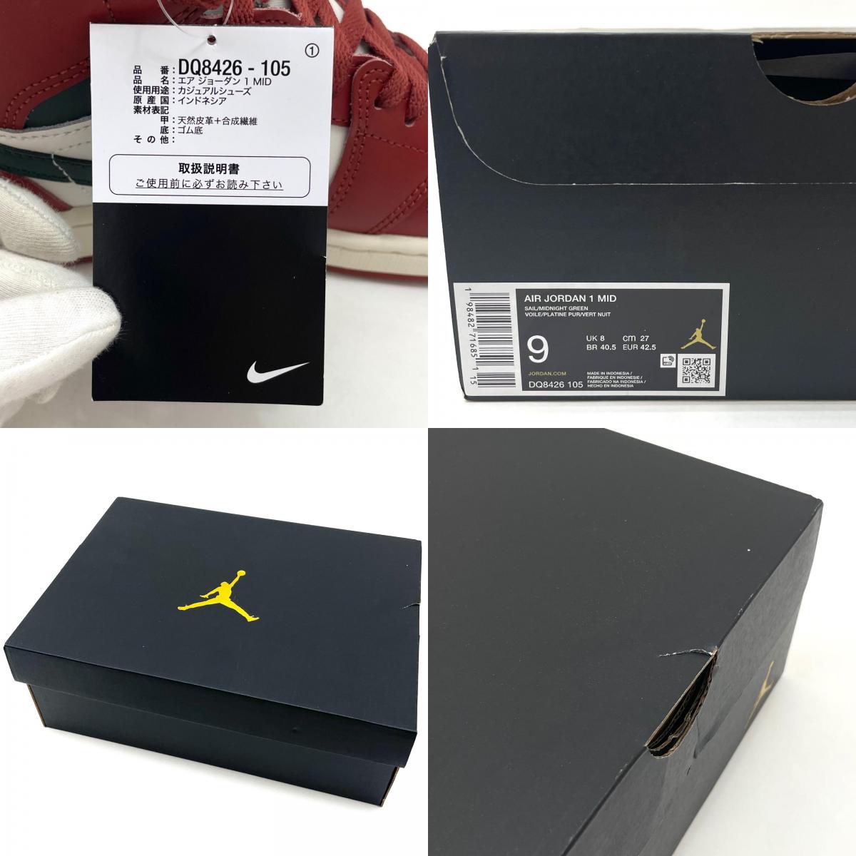 【中古】NIKE | ナイキ Air Jordan 1 Mid "Sail/Pure Platinum/Redstone/Midnight Green"　エアジョーダン1 ミッド "セイル/ピュアプラチナム/レッドストーン/ミッドナイトグリーン"　スニーカー 靴 DQ8426-105 レッド 27cm【尾張小牧店】