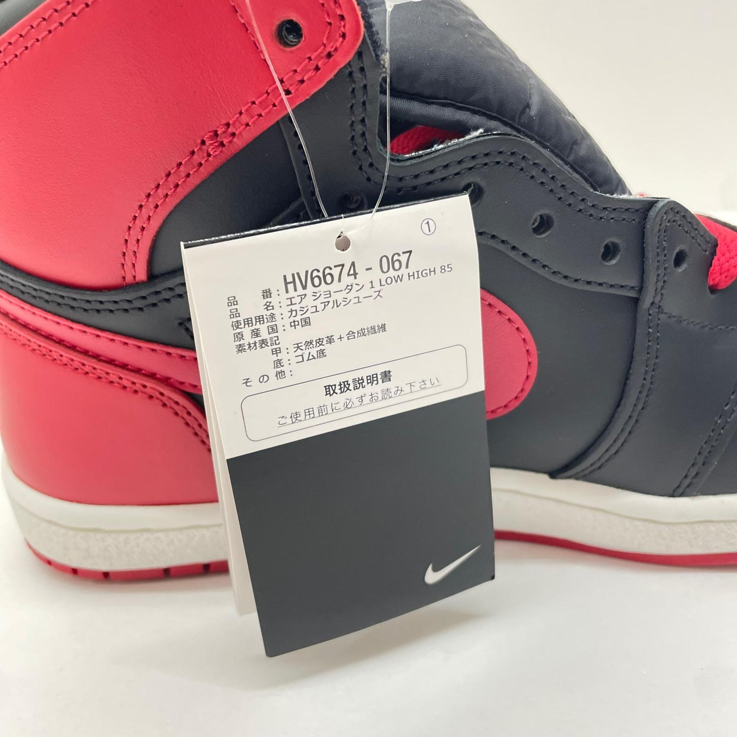 NIKE | ナイキ Air Jordan 1 High 85 スニーカー 28.0cm HV6674-067 レッド【尾張小牧店】