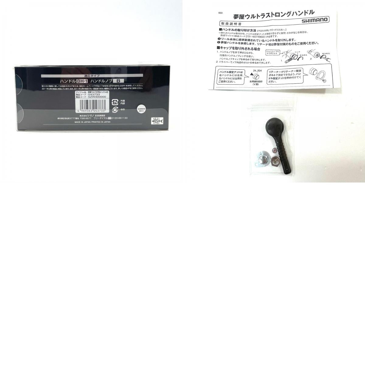 【フィッシング/釣り/釣具/リール】SHIMANO | シマノ 夢屋ウルトラストロングハンドル48　48mm(BH-1)【尾張小牧店】