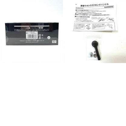 【フィッシング/釣り/釣具/リール】SHIMANO | シマノ 夢屋ウルトラストロングハンドル48　48mm(BH-1)【尾張小牧店】