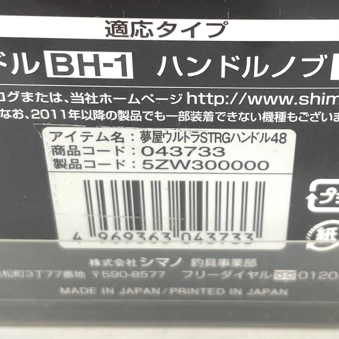 【フィッシング/釣り/釣具/リール】SHIMANO | シマノ 夢屋ウルトラストロングハンドル48　48mm(BH-1)【尾張小牧店】