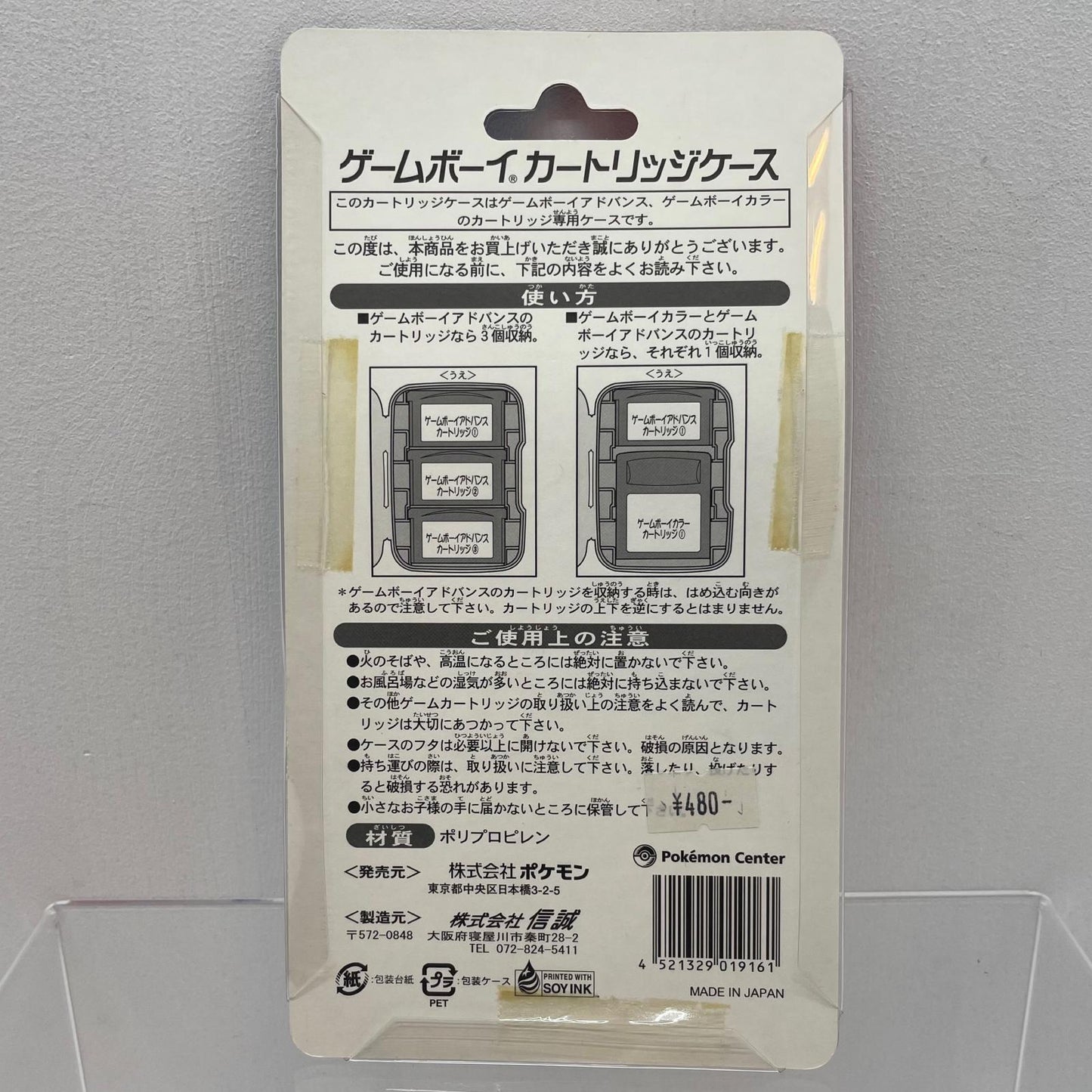 【尾張小牧店】GBA ① ゲームボーイ カートリッジケース ポケモン アチャモ/ミズゴロウ/キモリ DiscoveFriends!　ポケモンセンター限定　未使用・未開封【レトロ】【中古】
