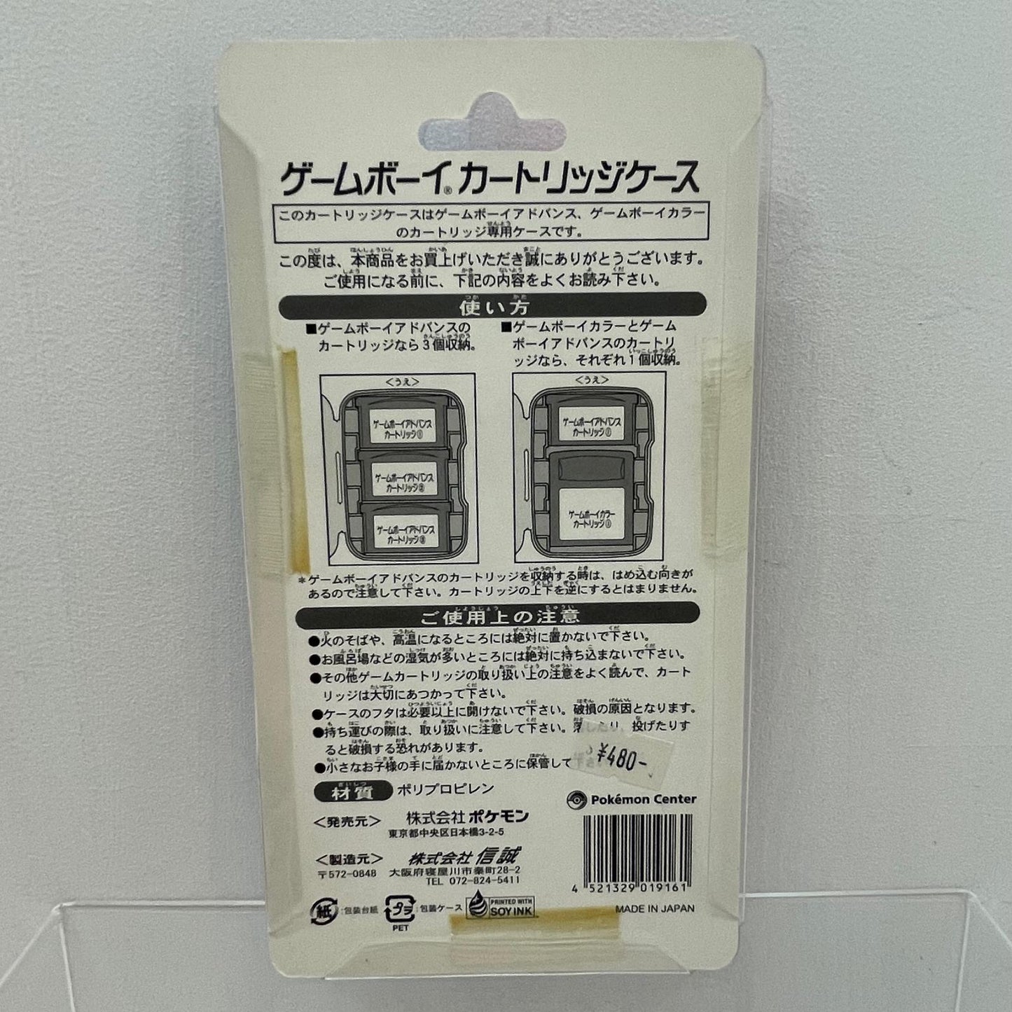 【尾張小牧店】GBA ② ゲームボーイ カートリッジケース ポケモン アチャモ/ミズゴロウ/キモリ DiscoveFriends!　ポケモンセンター限定　未使用・未開封【レトロ】【中古】