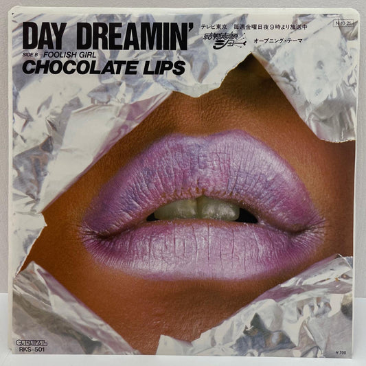 【尾張小牧店】EP CHOCOLATE LIPS チョコレートリップス (藤原美穂) DAY DREAMIN’ (藤原美穂) RKS-501【レトロ】【中古】