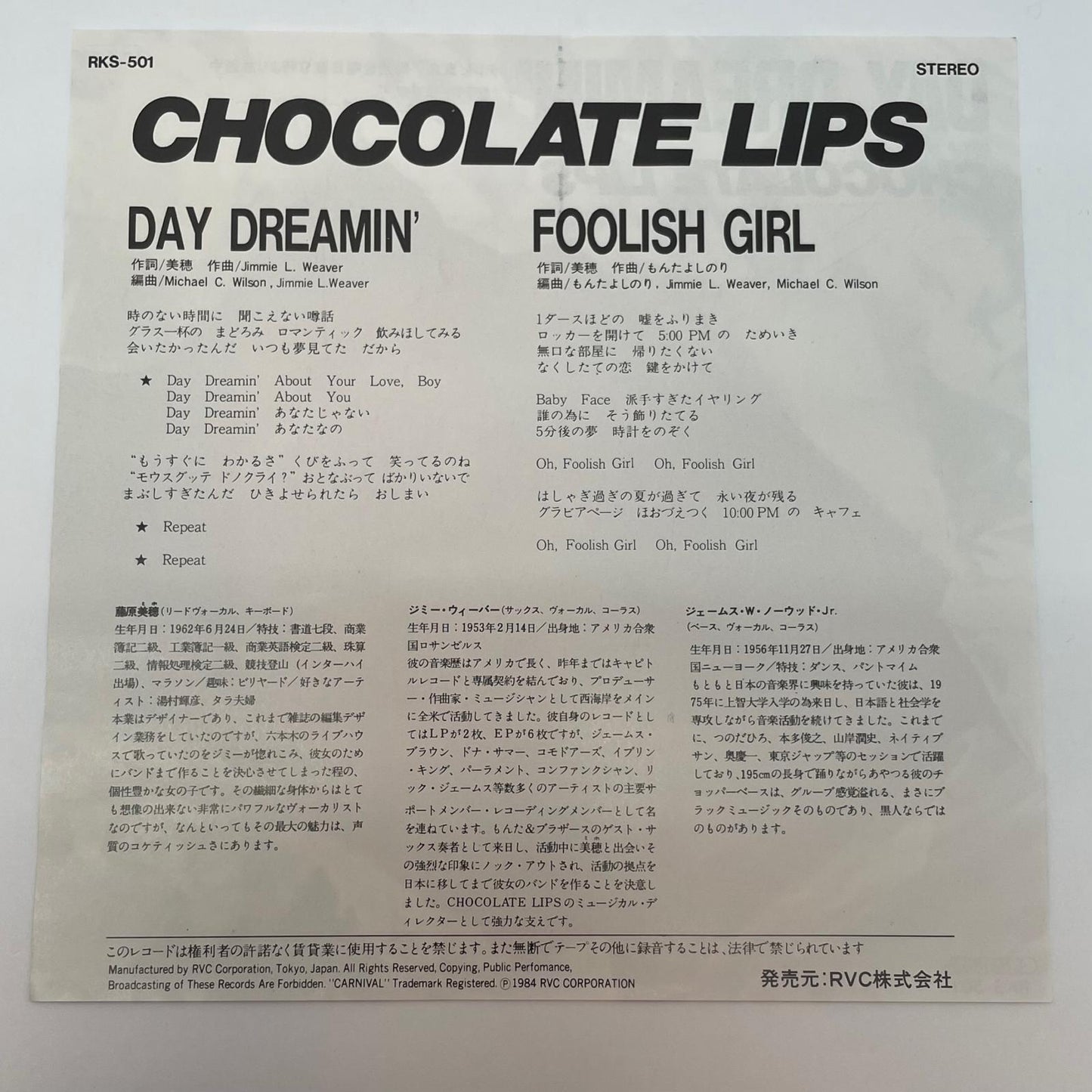 【尾張小牧店】EP CHOCOLATE LIPS チョコレートリップス (藤原美穂) DAY DREAMIN’ (藤原美穂) RKS-501【レトロ】【中古】