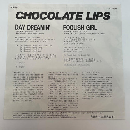 【尾張小牧店】EP CHOCOLATE LIPS チョコレートリップス (藤原美穂) DAY DREAMIN’ (藤原美穂) RKS-501【レトロ】【中古】