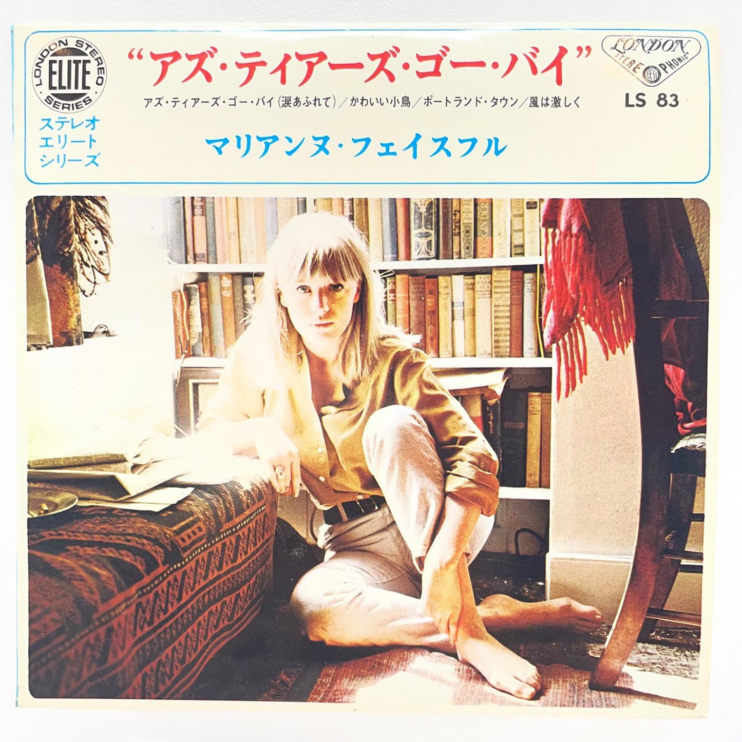 【尾張小牧店】EP マリアンヌ・フェイスフル　アズ・ティアーズ・ゴー・バイ LS 83【レトロ】【中古】