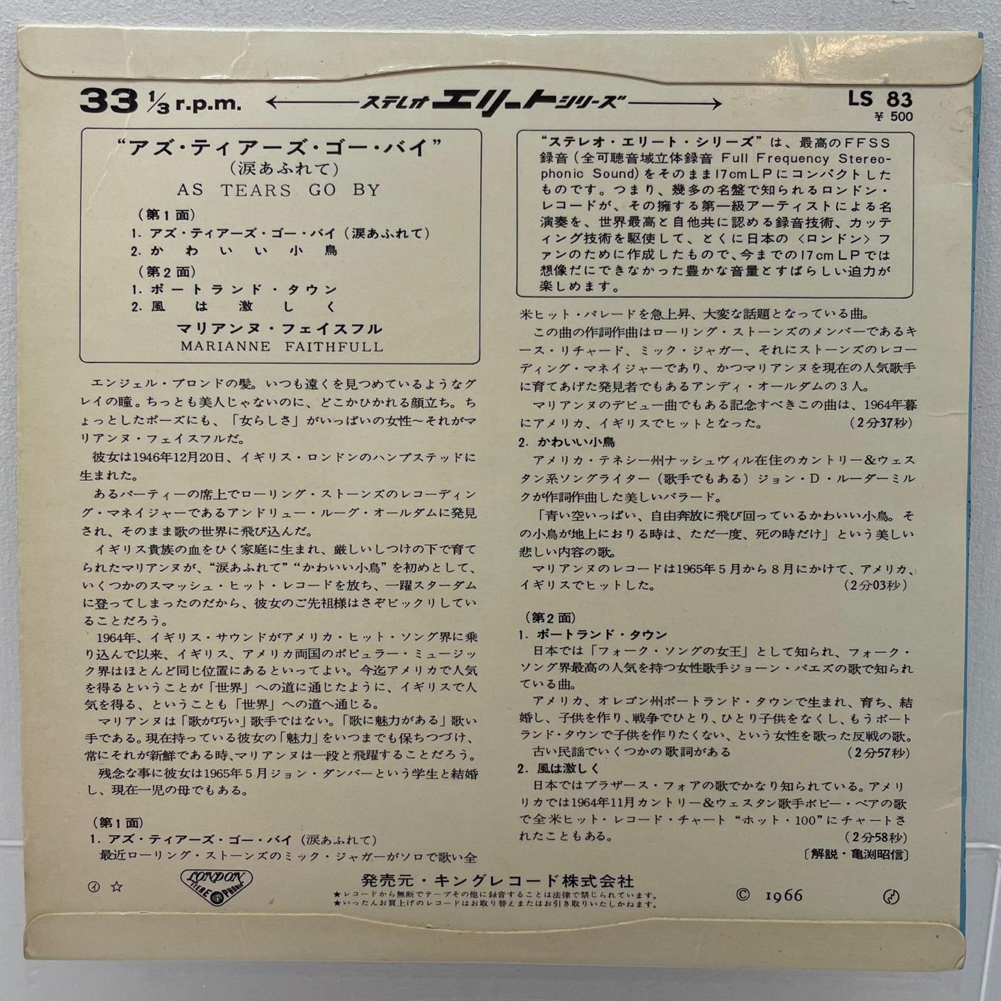 【尾張小牧店】EP マリアンヌ・フェイスフル　アズ・ティアーズ・ゴー・バイ LS 83【レトロ】【中古】