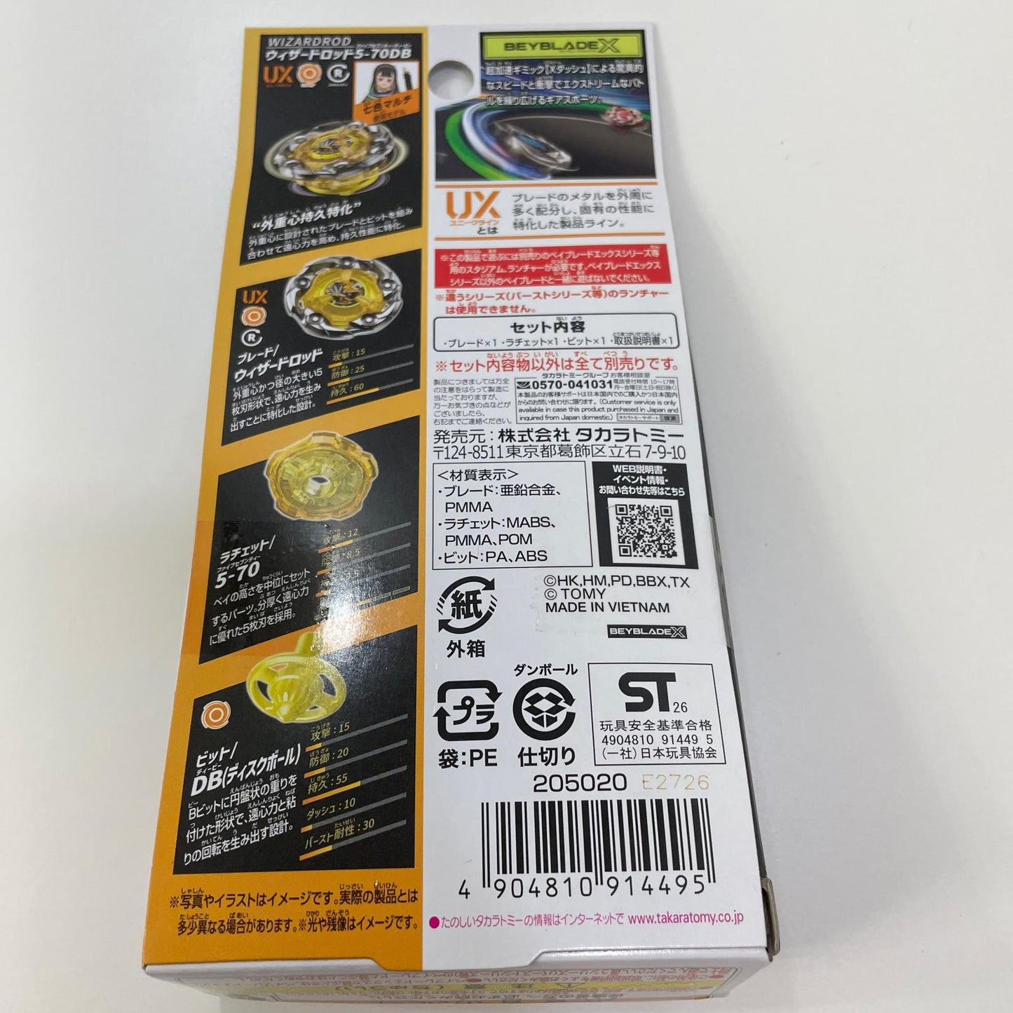 ウィザードロッド5-70DB ベイブレードX【尾張小牧店】