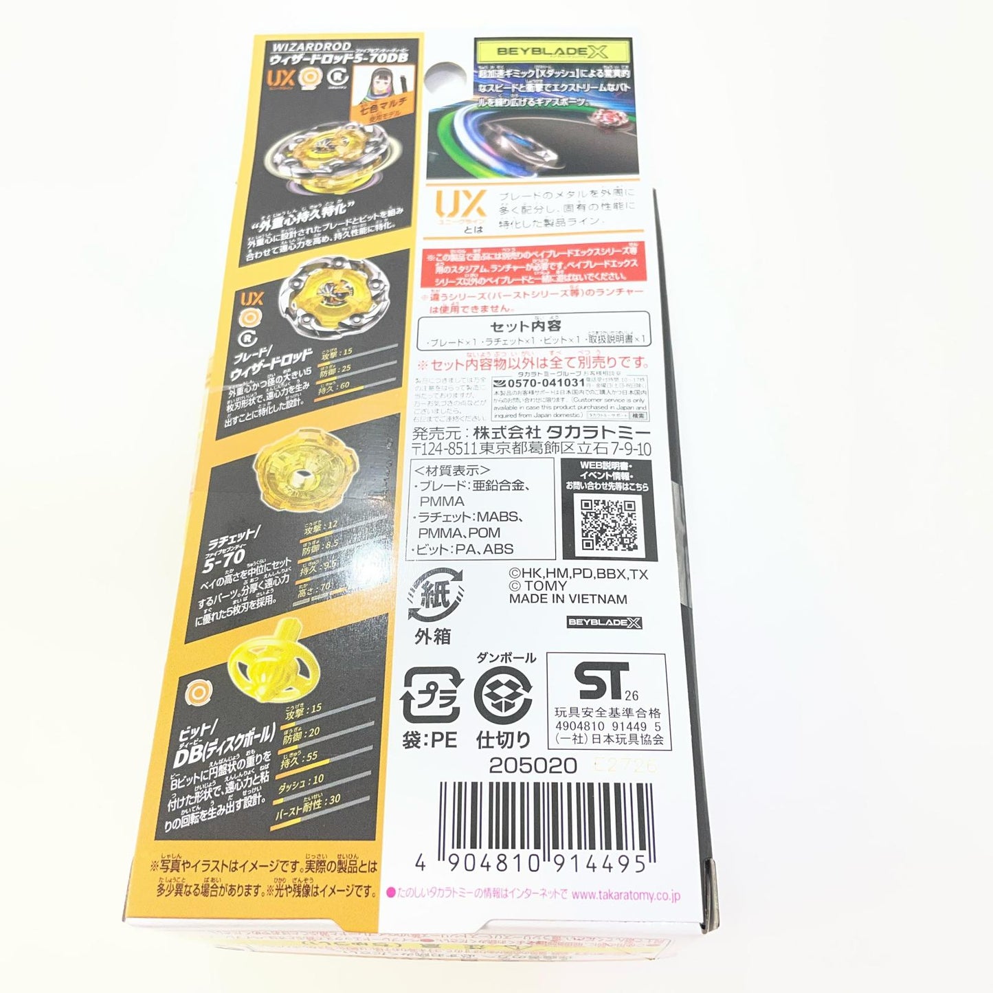 ウィザードロッド5-70DB ベイブレードX【尾張小牧店】