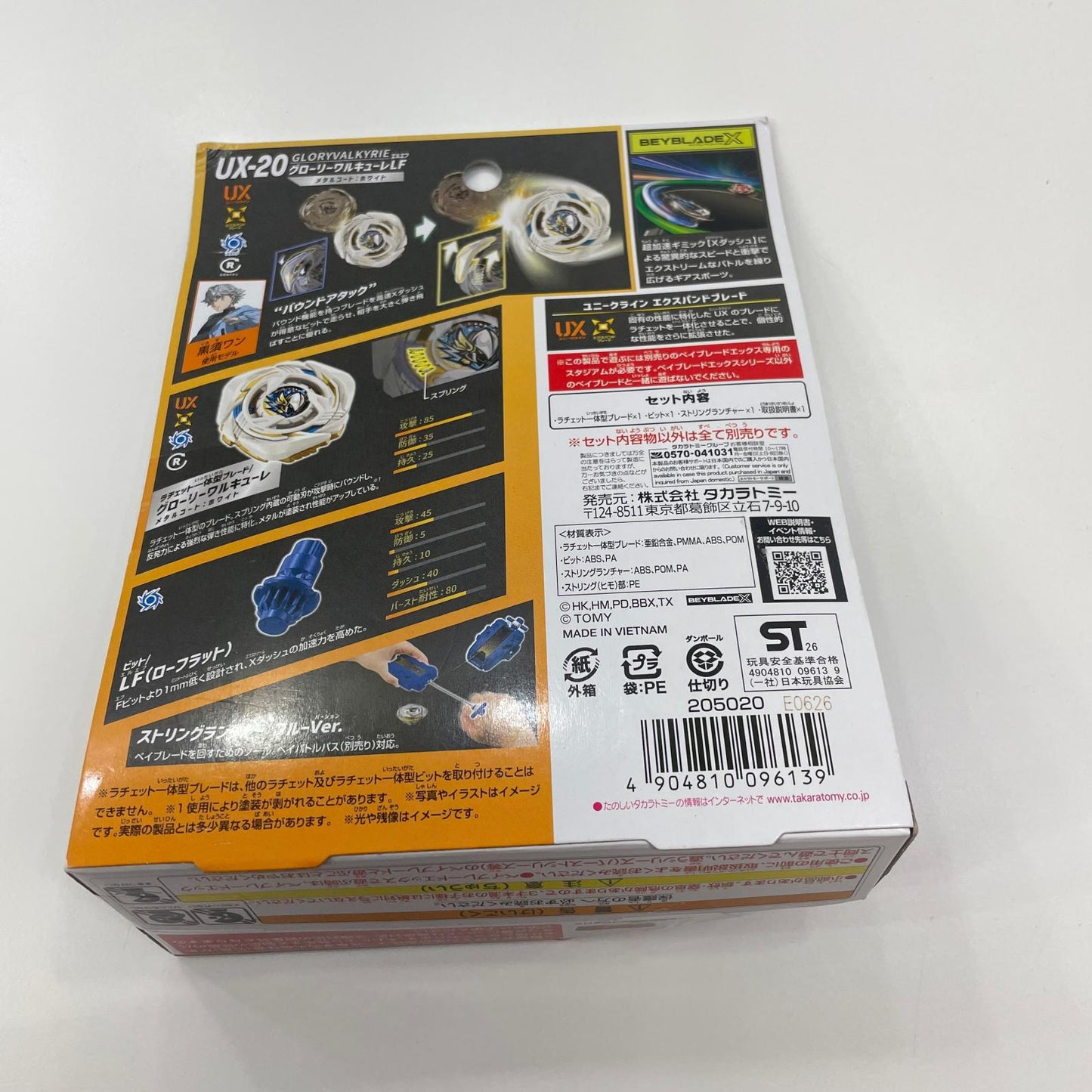 グローリーワルキューレLF ベイブレードX【尾張小牧店】
