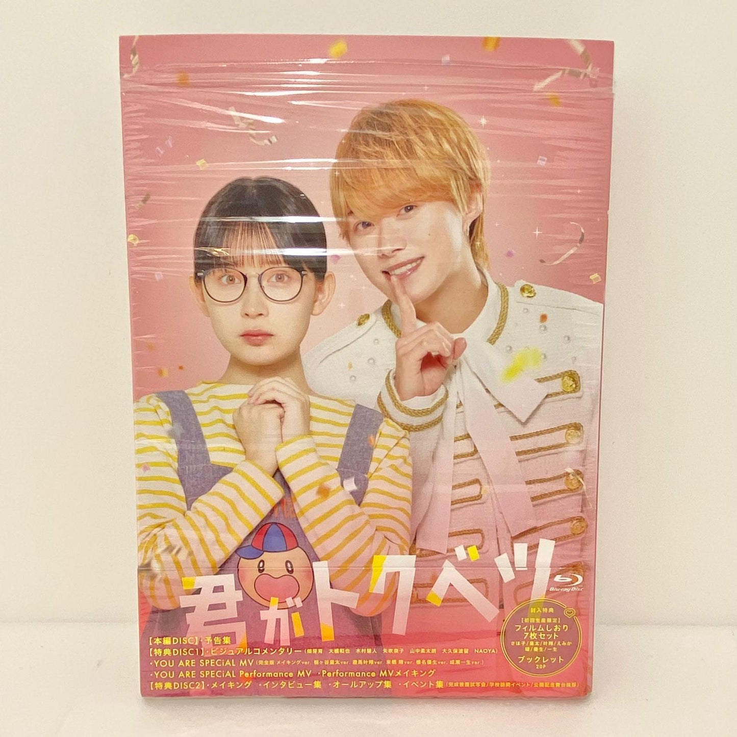 アイドルグッズ 君がトクベツ DVD 【メディア】【ポスト投函】【代引き不可】【尾張小牧店】