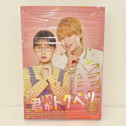 アイドルグッズ 君がトクベツ DVD 【メディア】【ポスト投函】【代引き不可】【尾張小牧店】