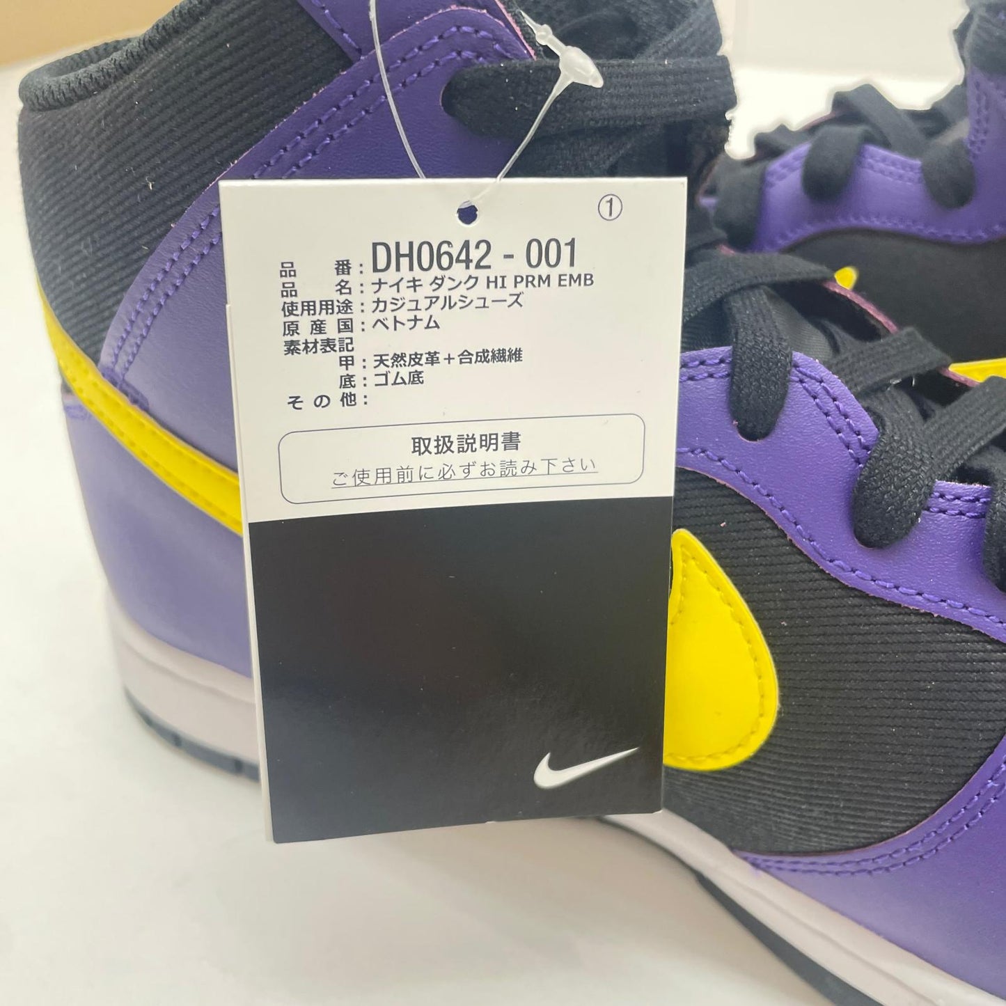 NIKE | ナイキ Dunk High EMB スニーカー 28.5cm DH0642-001 パープル【尾張小牧店】