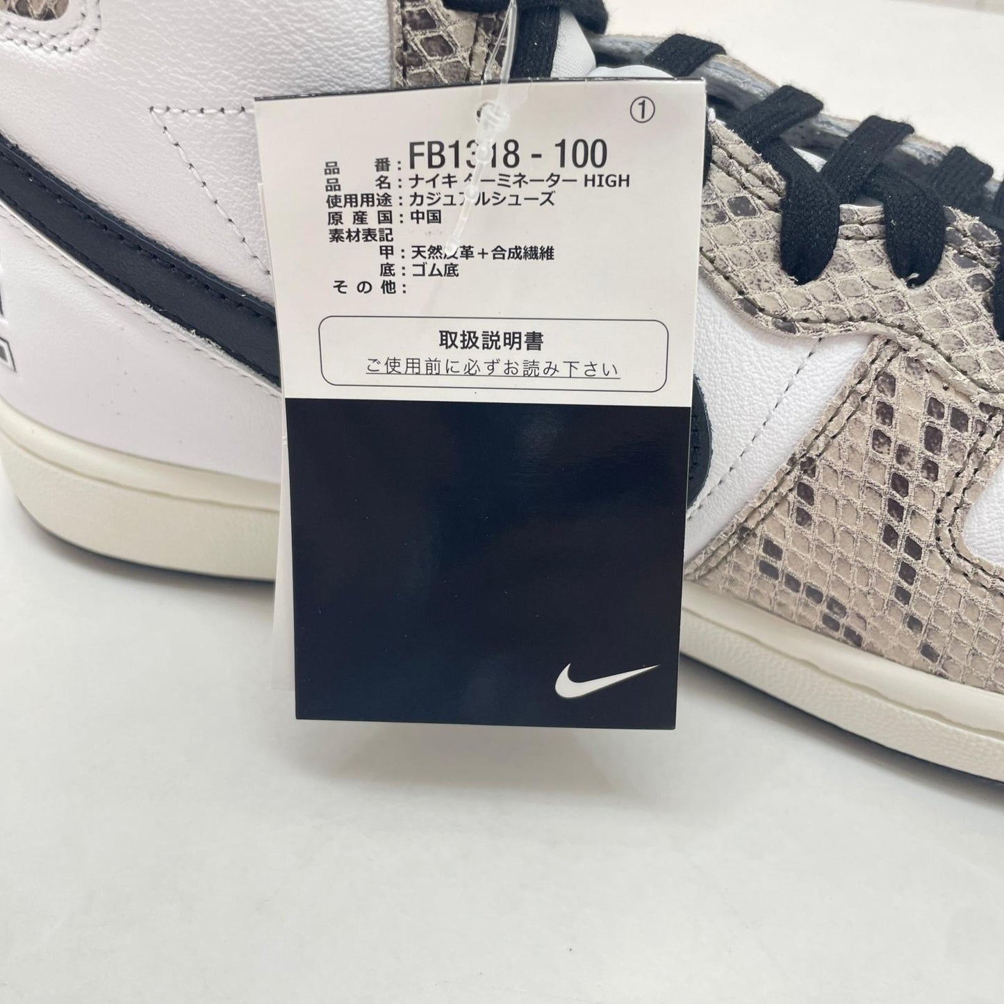 NIKE | ナイキ Terminator High スニーカー 27.0cm FB1318-100 ホワイト【尾張小牧店】