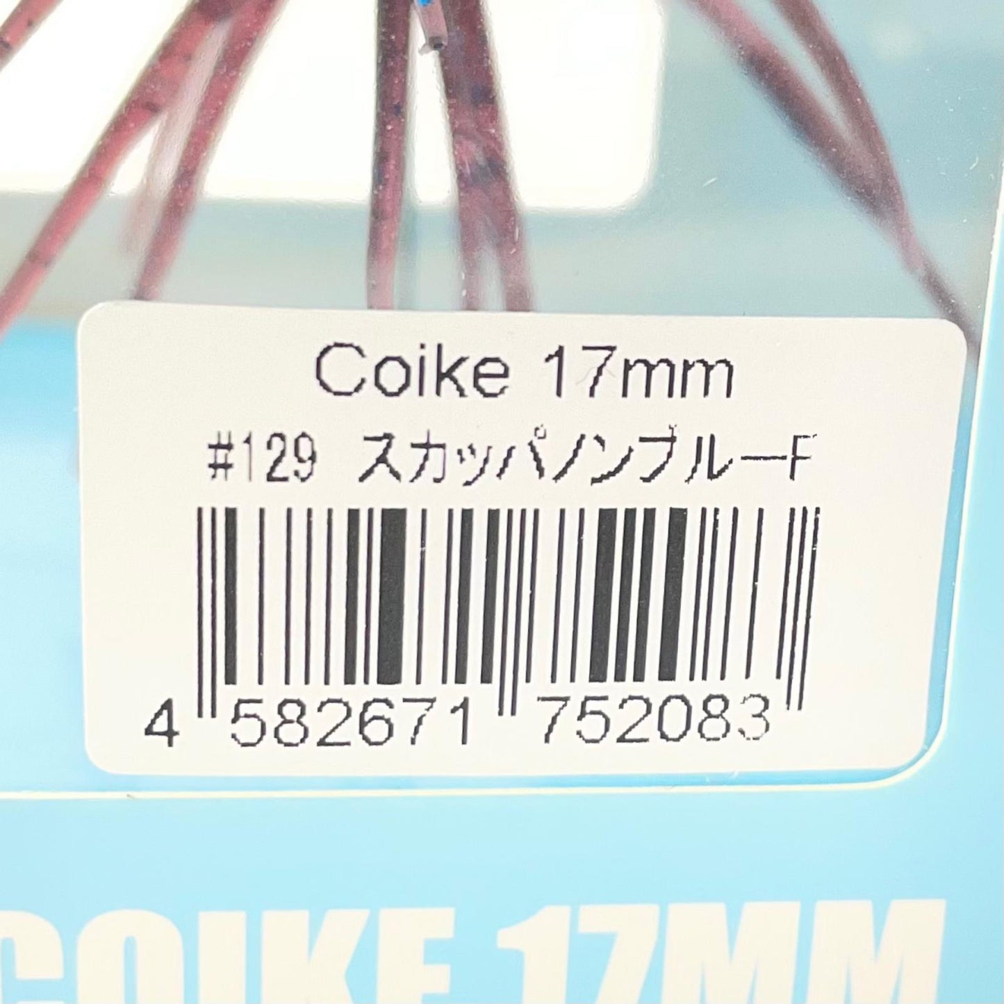 【フィッシング/釣り/釣具/ルアー】HIDEUP | ハイドアップ コイケ17mm　スカッパノンブルーF【尾張小牧店】